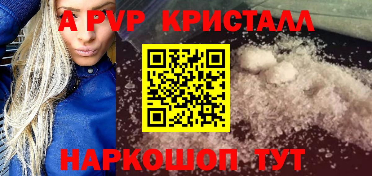 APVP кристаллы  Вход с VPN  A PVP мука  Красноармейск  купить  цена  Alpha-PVP кристаллы 