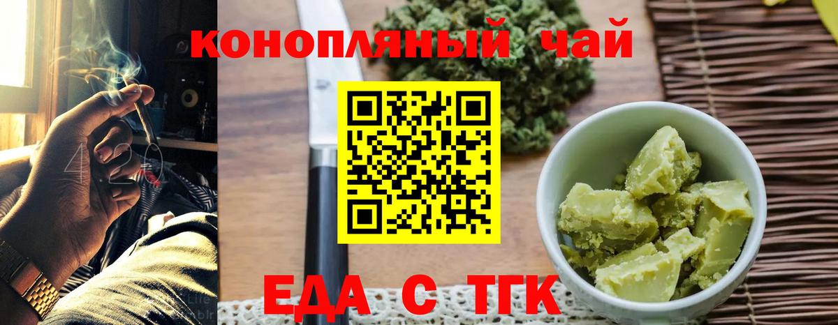 Красноармейск  Cannafood конопля  Вход с VPN 