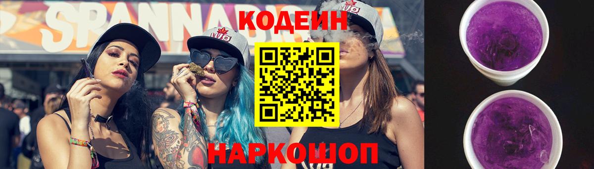 Кодеиновый сироп Lean напиток Lean (лин) Красноармейск