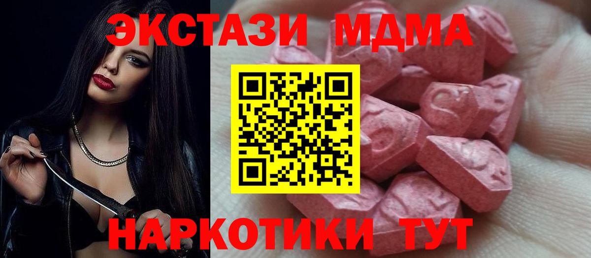 Экстази таблы  ЭКСТАЗИ  Красноармейск  Вход с VPN  Экстази 280 MDMA 