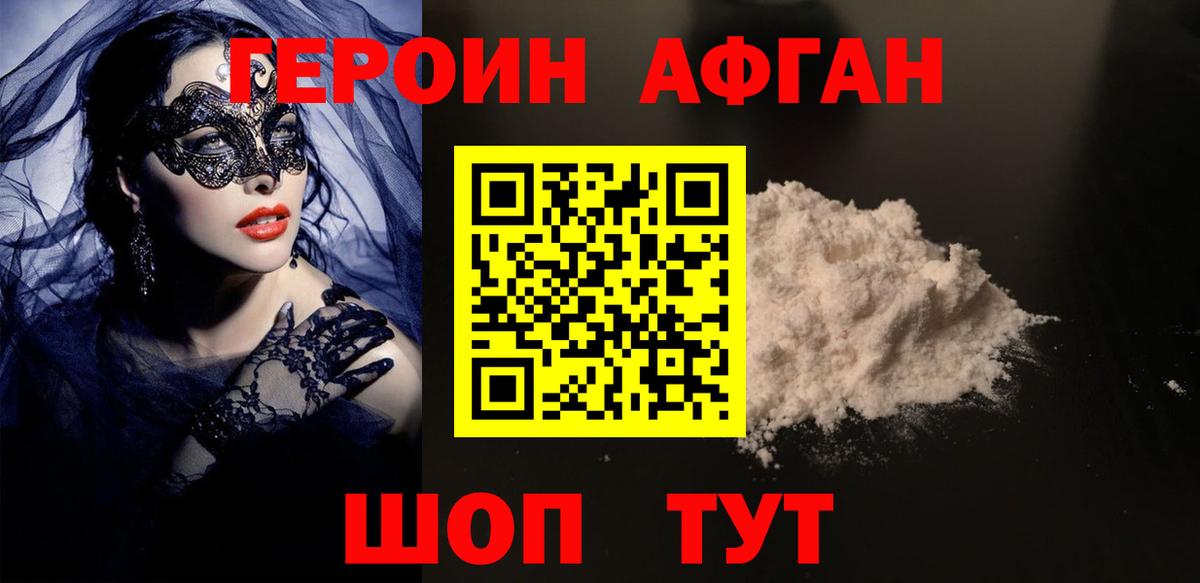 Героин белый Красноармейск