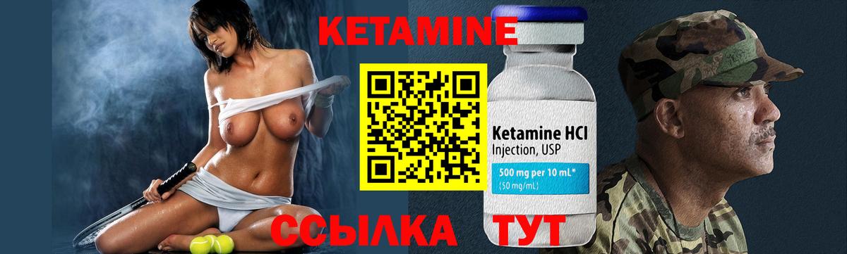 КЕТАМИН ketamine  Вход с VPN  Красноармейск 