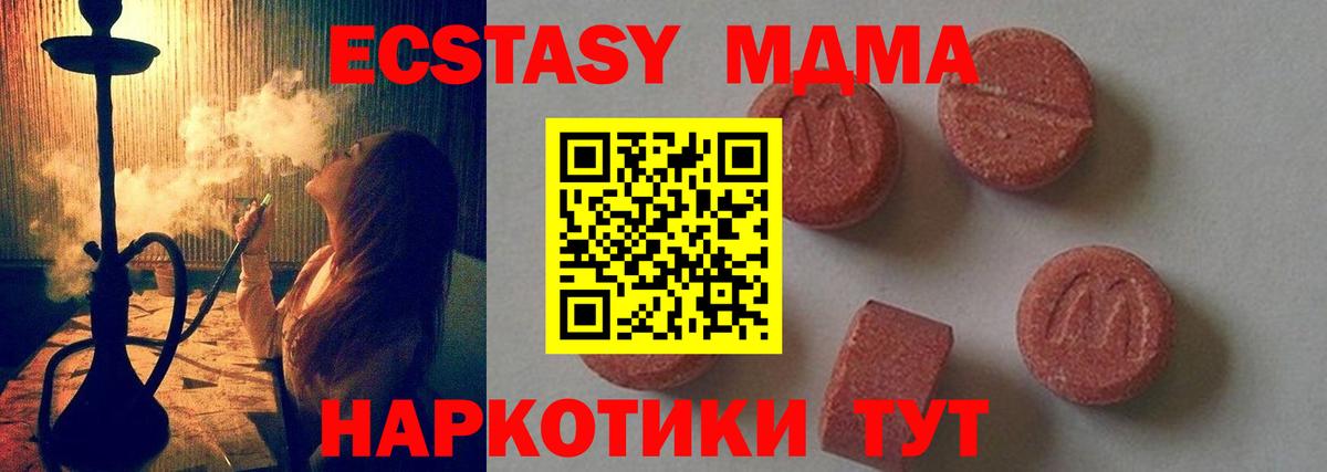 МДМА  MDMA crystal  Вход с VPN  Красноармейск 