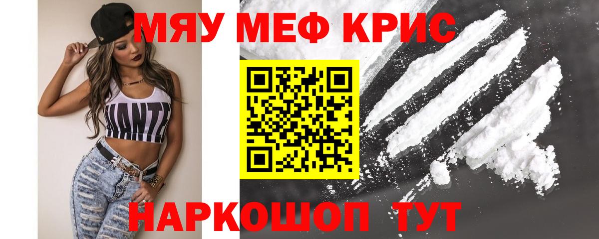 Меф кристаллы Красноармейск