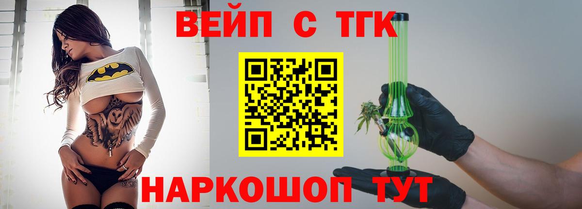 ТГК вейп  ТГК THC oil  Красноармейск  Вход с VPN 